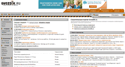 Desktop Screenshot of gvozdik.ru